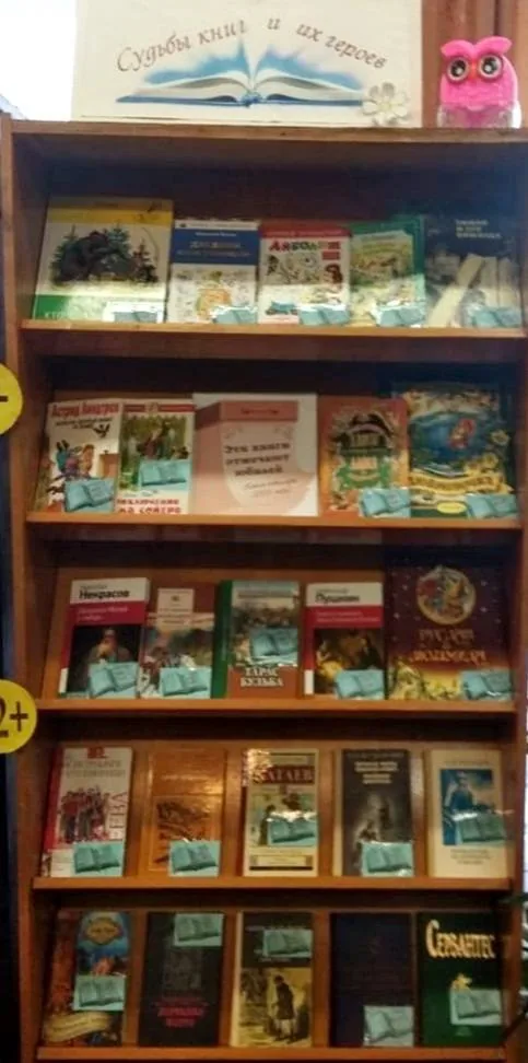 Выставка-познание «Судьбы книг и их героев»