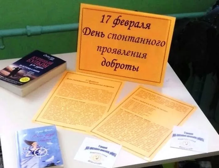 Акция «Поделиться добротой»