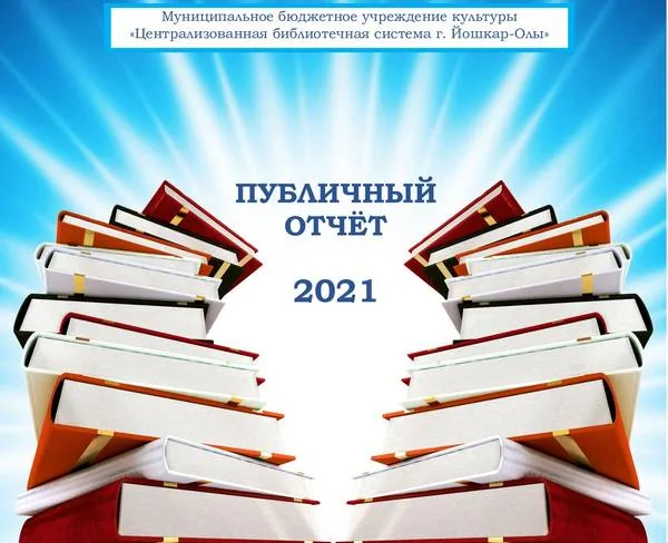 Итоги года, или чем запомнился 2021-й
