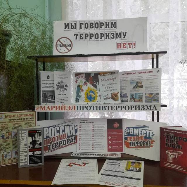 Информационная выставка "Мы говорим терроризму нет"
