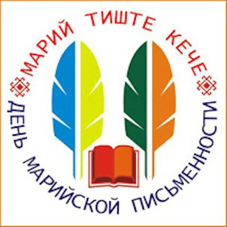 Час краеведческих открытий «Марийские письмена»