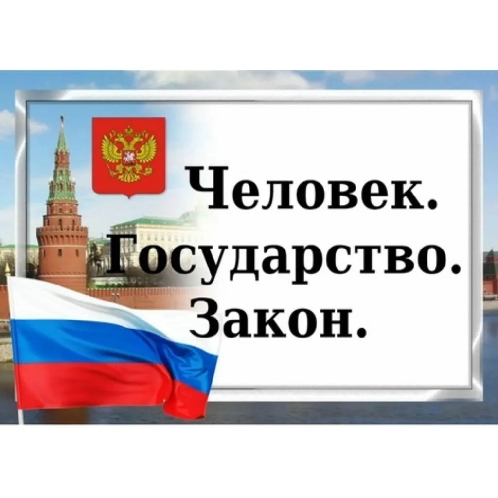 Правовой турнир «Человек. Государство. Закон»