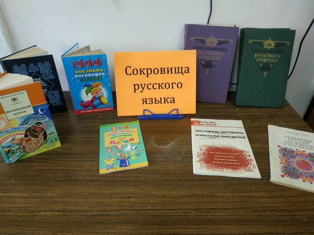 Тематическая игра «Сокровища русского языка»