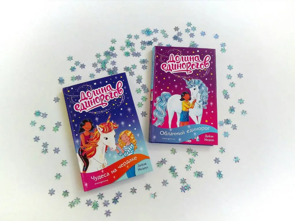 Библиотекарь рекомендует детям. Дейзи Медоус «Чудеса на чердаке» и «Облачный единорог»