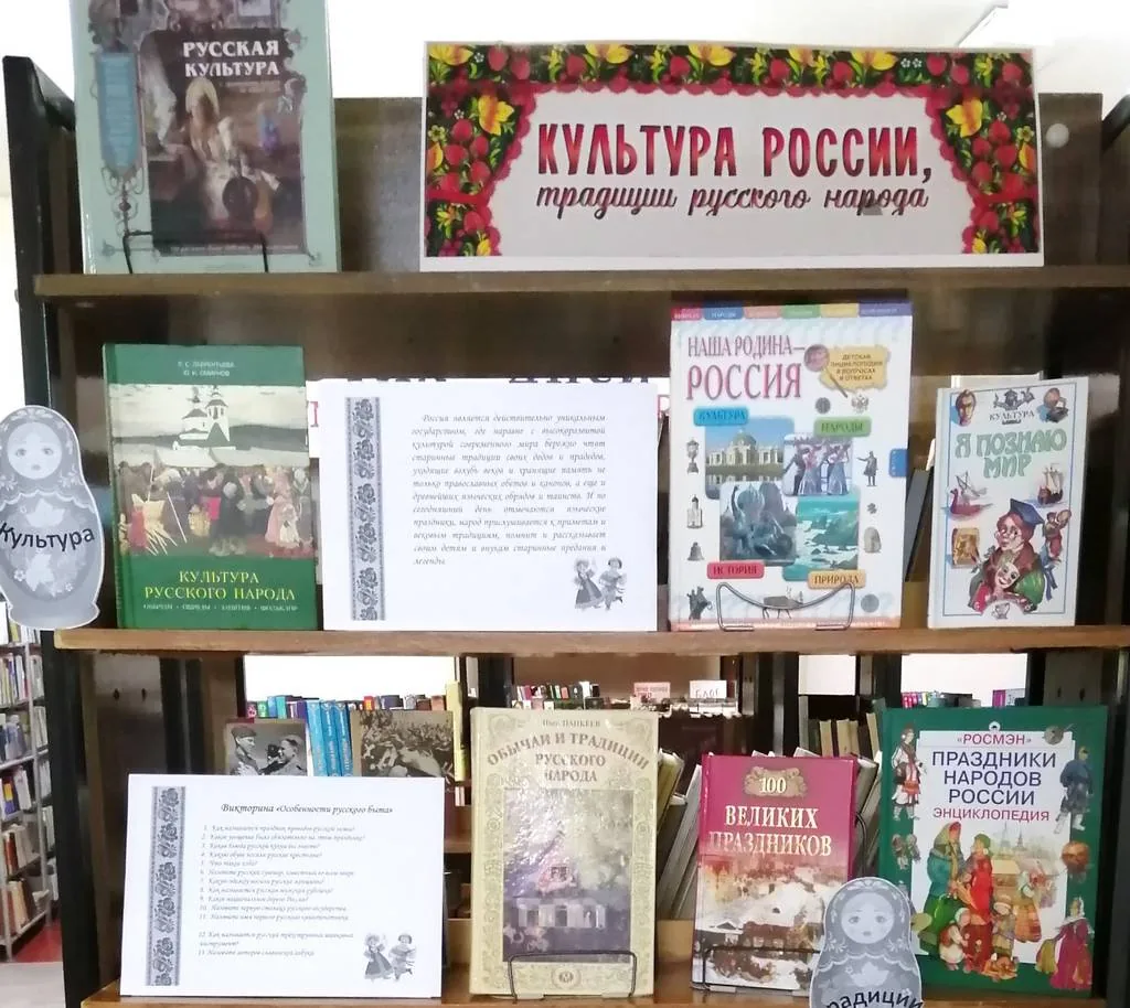 Культура России, традиции русского народа