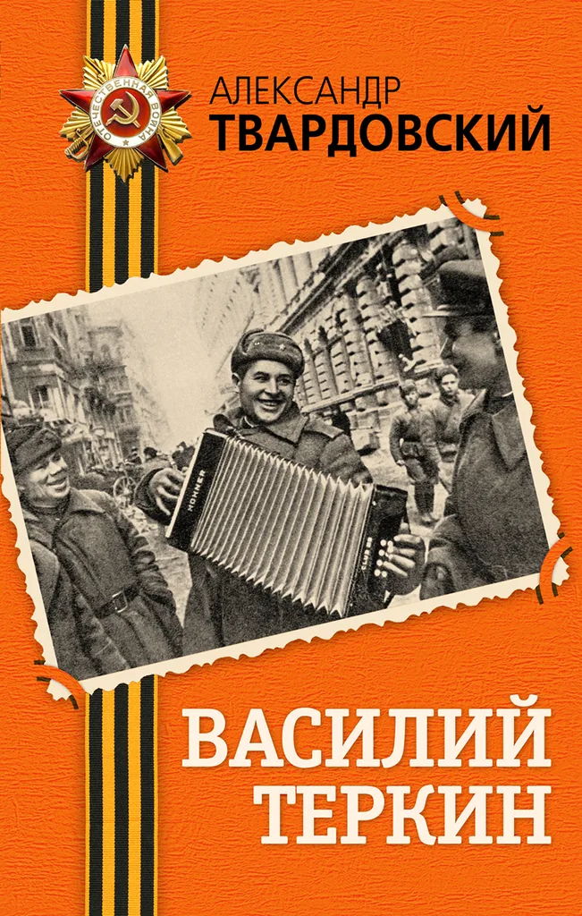 Онлайн-викторина «Василий Тёркин» (К 80-летию поэмы)