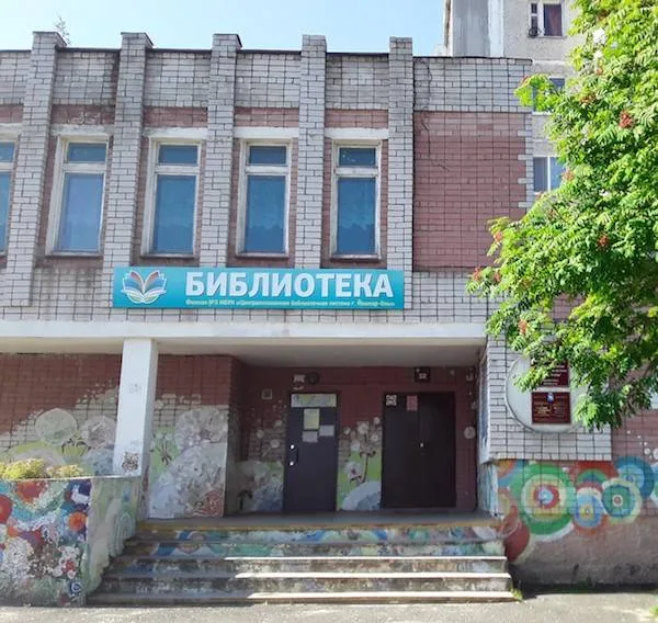 Юбилей библиотеки