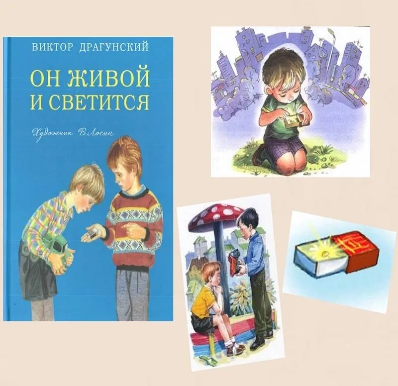 День громкого чтения В. Драгунский «Он живой и светится»