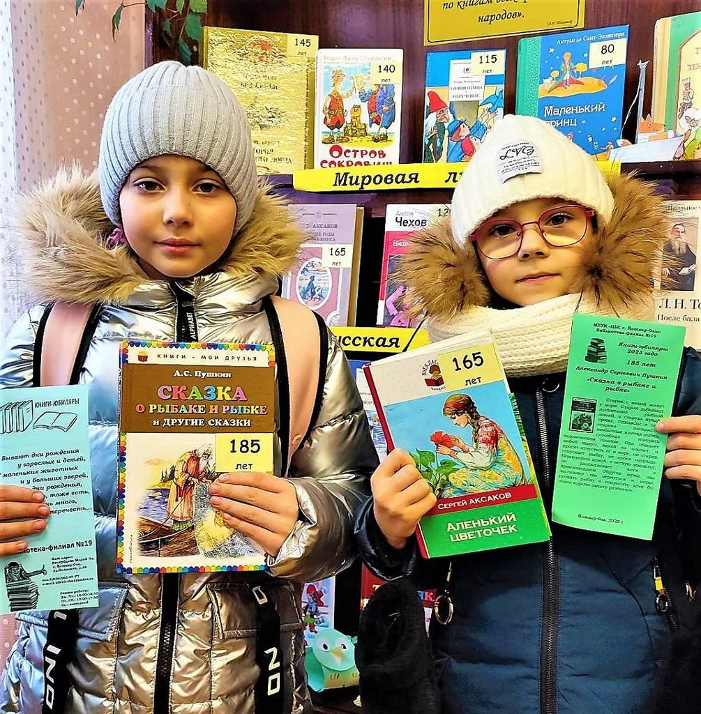 День информации «У книжек юбилей!»