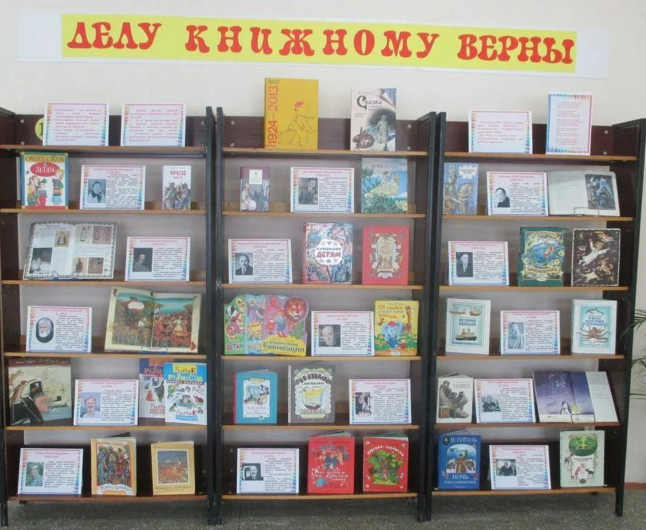 Делу книжному верны