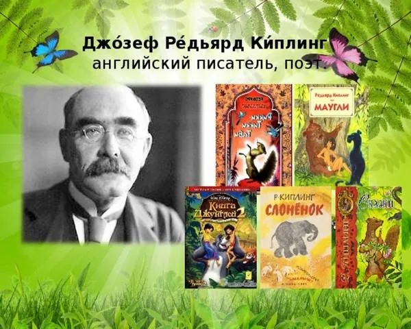 Викторина «Сказочные джунгли Киплинга»