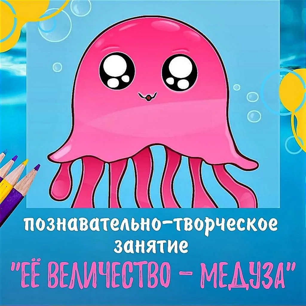 Познавательно-творческое занятие «Ее величество - медуза»