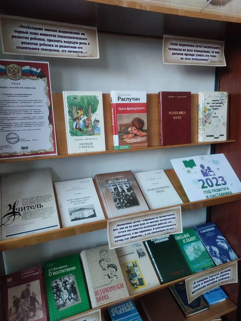 Выставка -просмотр «Учителя, педагоги, наставники»