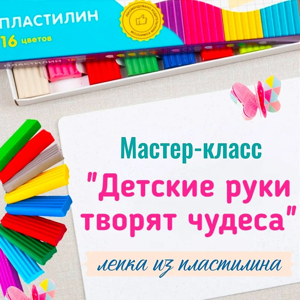 Мастер-класс «Детские руки творят чудеса»