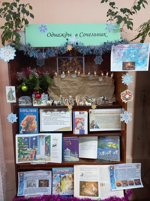 Однажды в Сочельник…