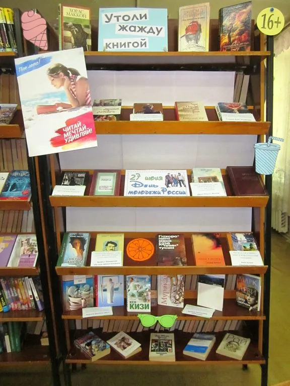 Выставка-призыв «Утоли жажду книгой!»