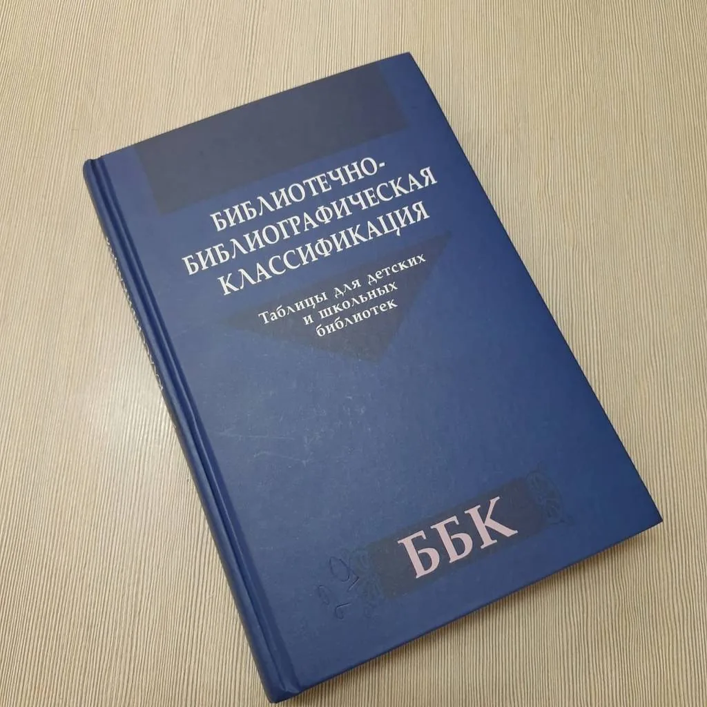 Библиотечный урок «Эти книги знают всё!»