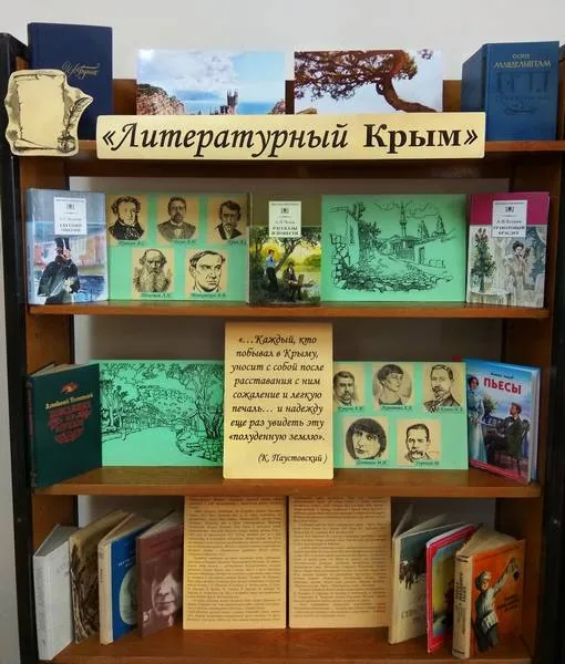 «Литературный Крым»