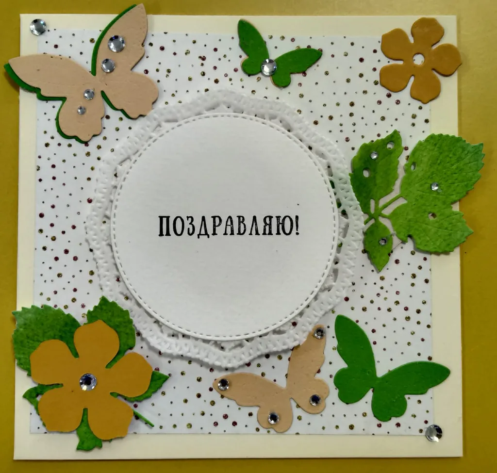 Открытка «Поздравляю!»