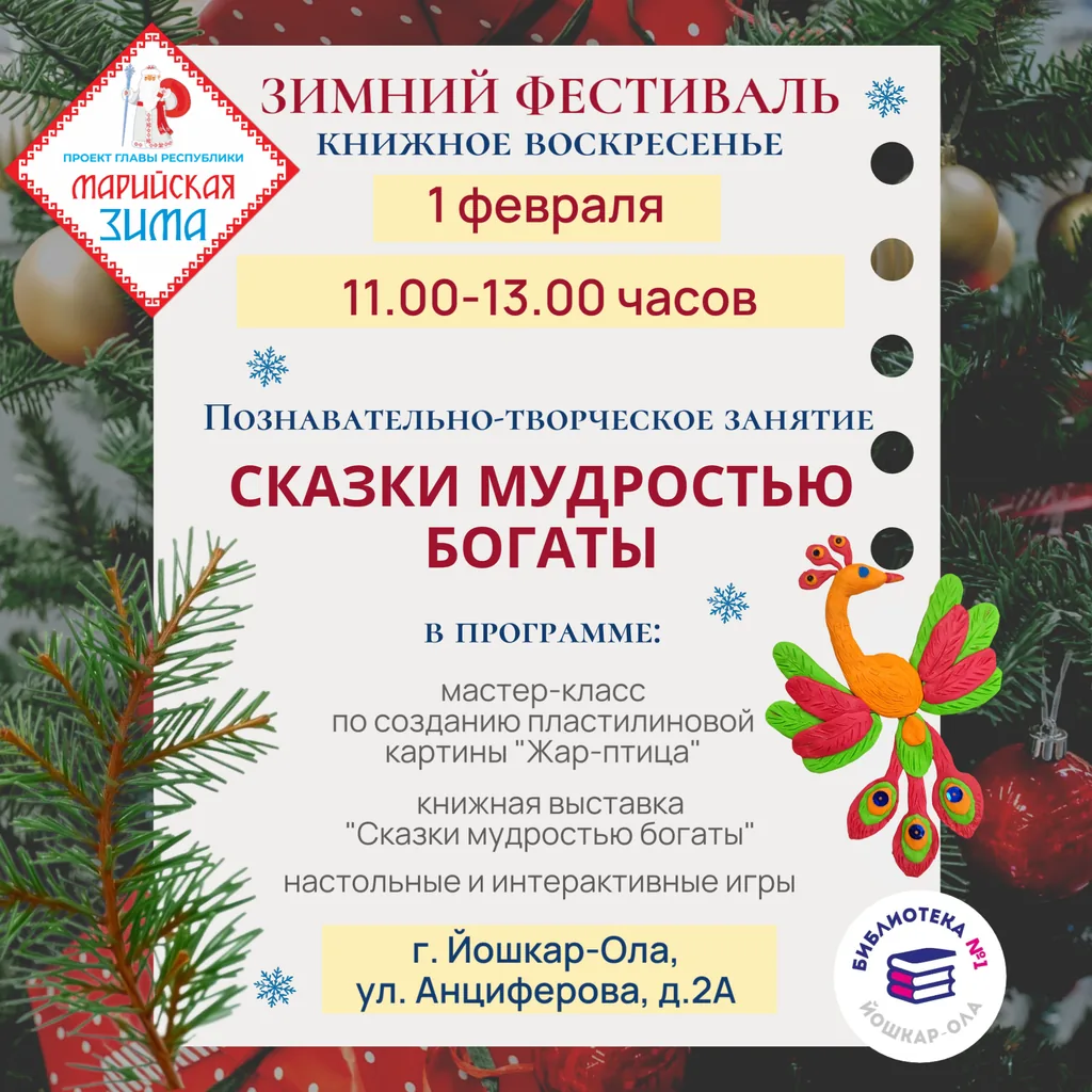 Приглашаем в мир сказок народов России: познавательно-творческое занятие «Сказки мудростью богаты»