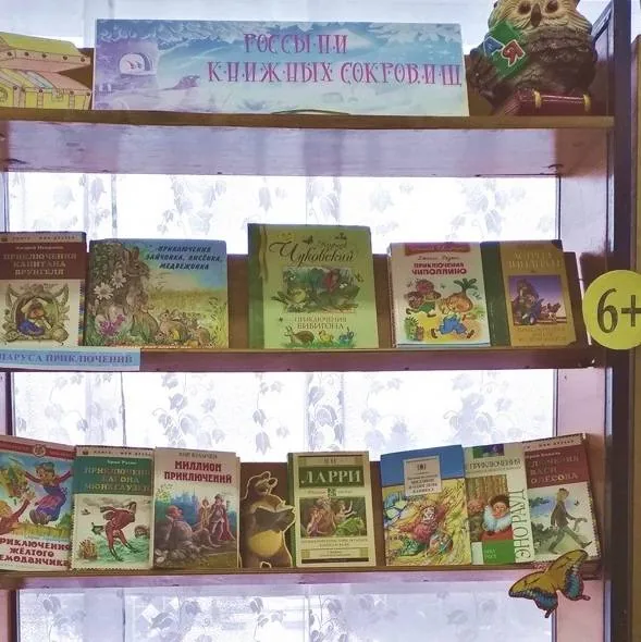 Книжная выставка «Россыпи книжных сокровищ»