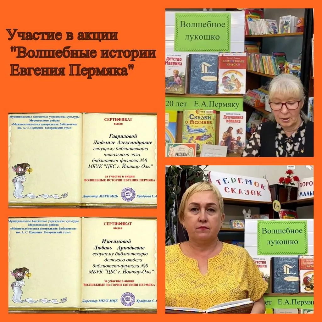 Волшебные истории Евгения Пермяка