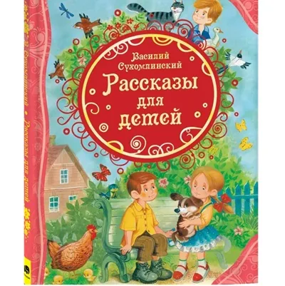 Громкое чтение «Почему плачет синичка»