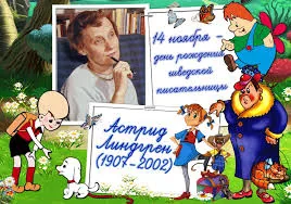 Мультимедийный час: «Астрид Линдгрен и её любимые герои»