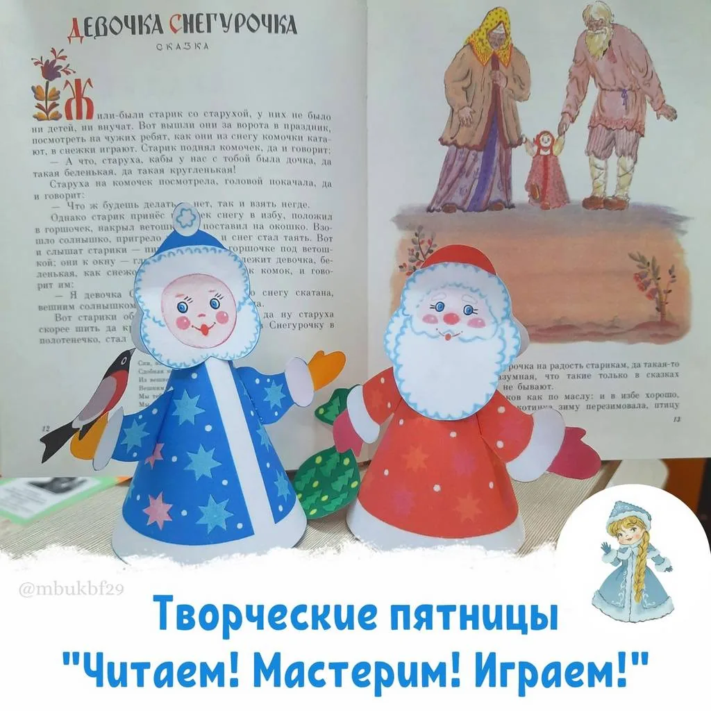 Творческая пятница. День Деда Мороза и Снегурочки