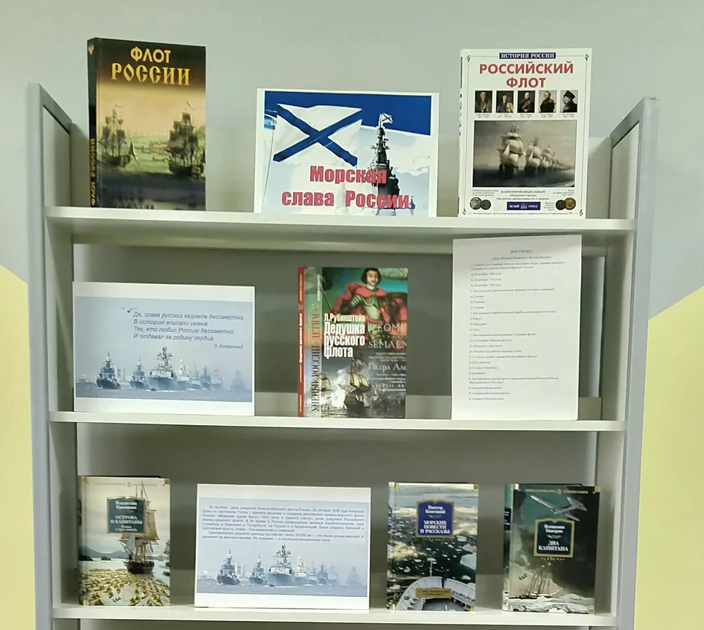 Тематическая выставка с викториной  «Морская слава России»