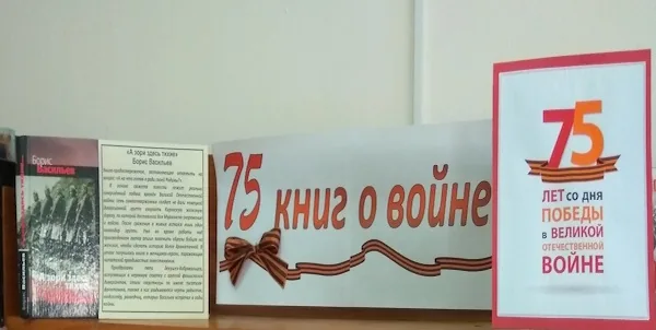 Выставка 75 книг о войне