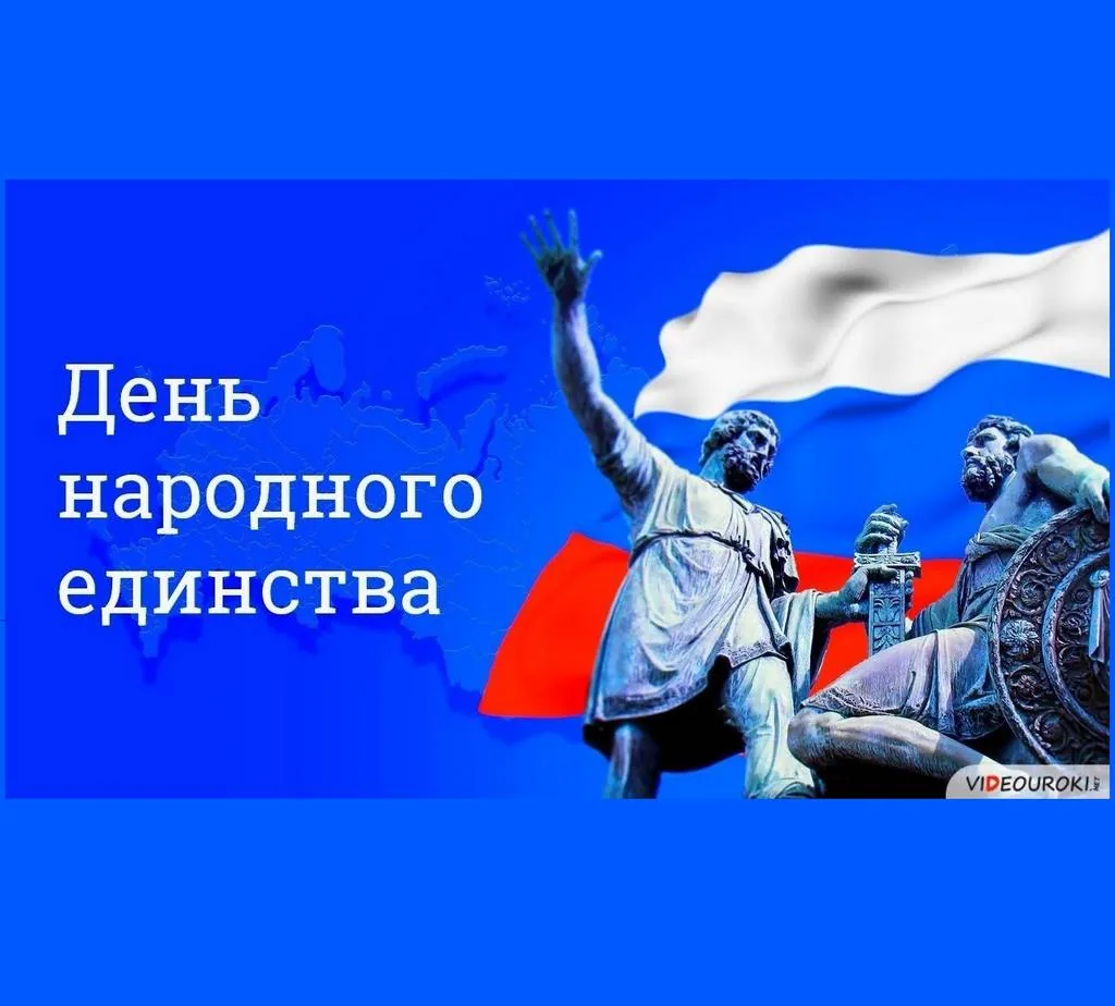 В единстве твоя сила, великая Россия!