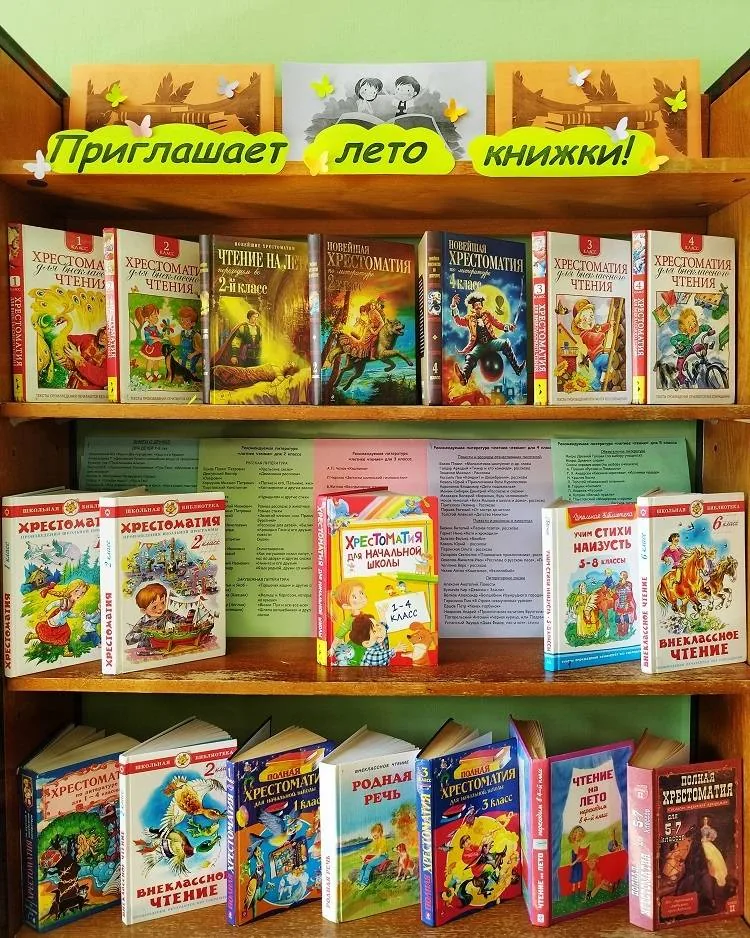 Выставка-рекомендация «Приглашает лето книжки»