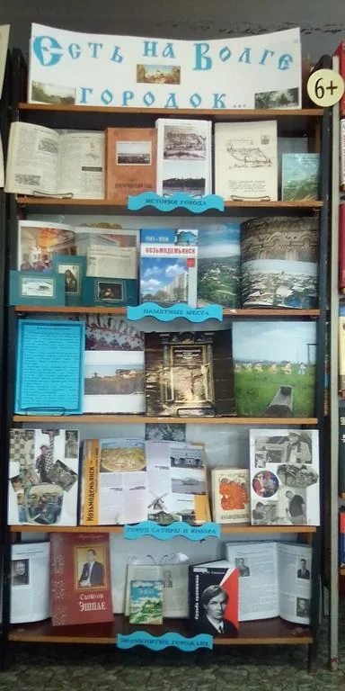Есть на Волге городок…