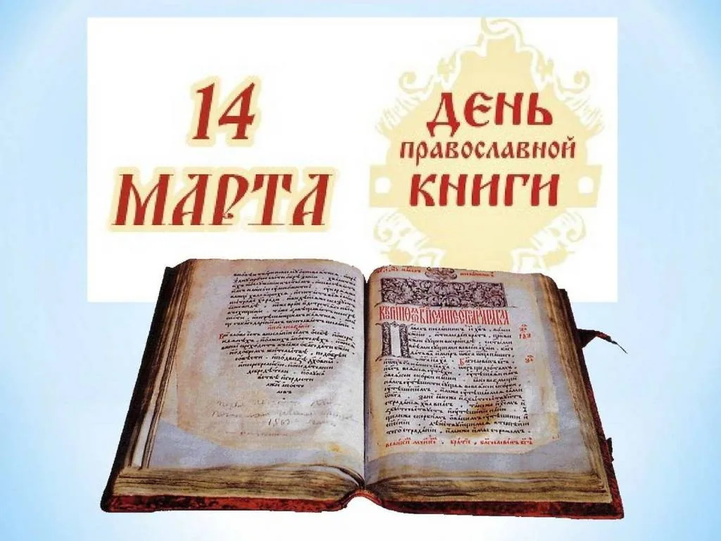 С православной книгой по дорогам детства