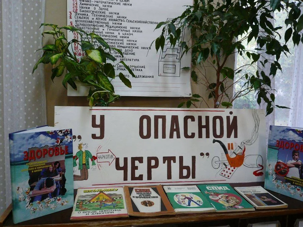 Урок  здоровья «Скажи наркотикам НЕТ!»