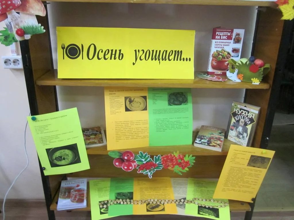 Кушать подано в библиотеке