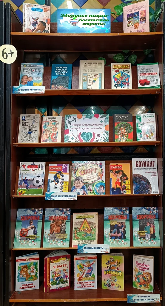 Выставка - призыв «Здоровье нации - богатство страны»