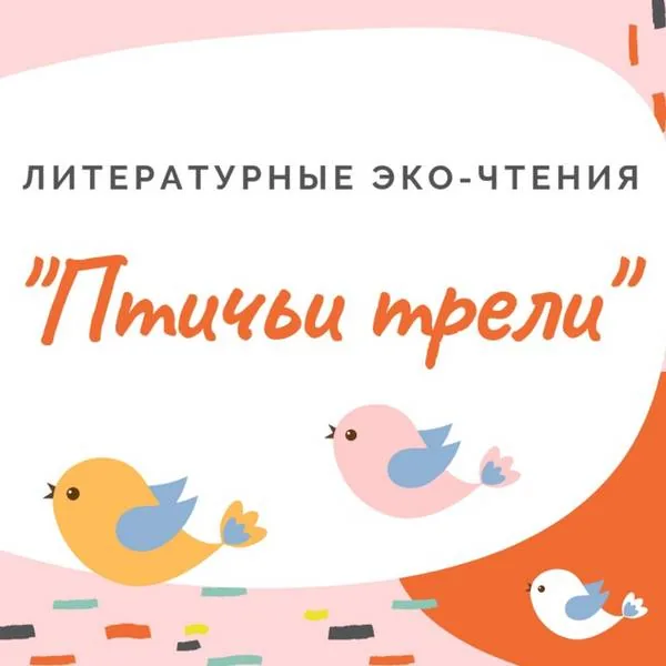 День птиц в библиотеке