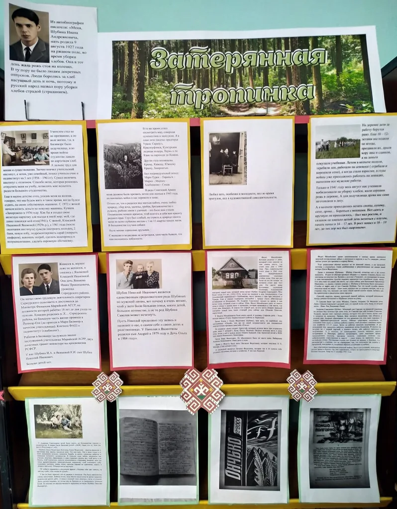 Выставка-автобиография "Затерянная тропинка"