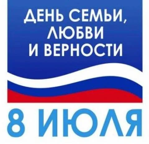 Кроссворд ко Дню Семьи, любви и верности