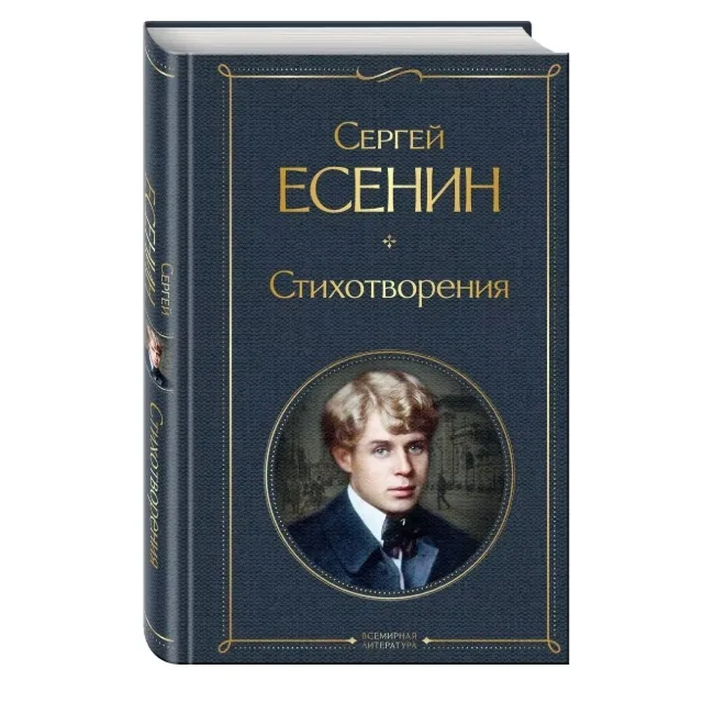 Час поэзии «Есенин вслух»
