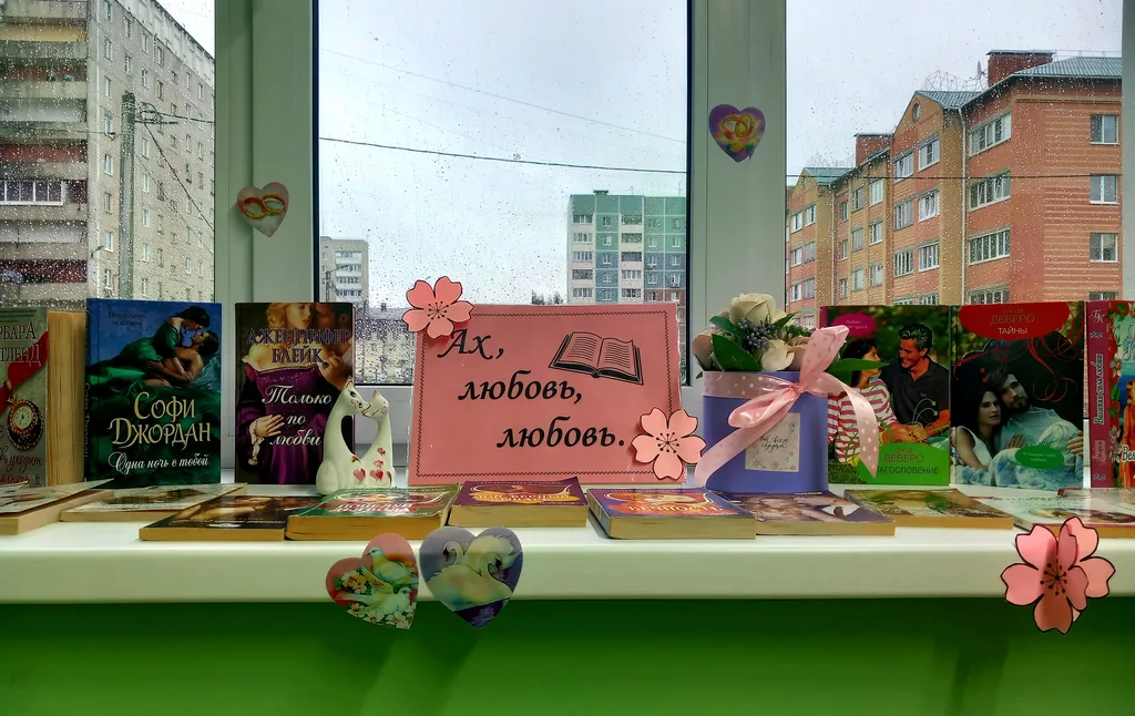 Выставка "Ах, любовь, любовь."