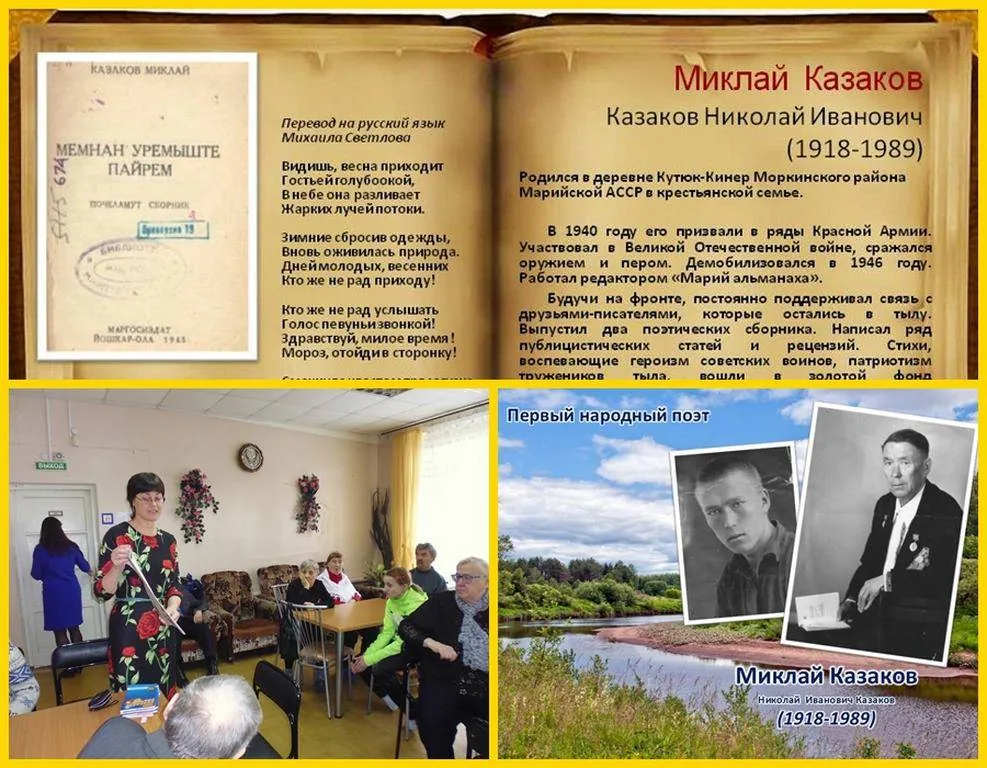 Рассказ - портрет «Поэт родного края М. Казаков»