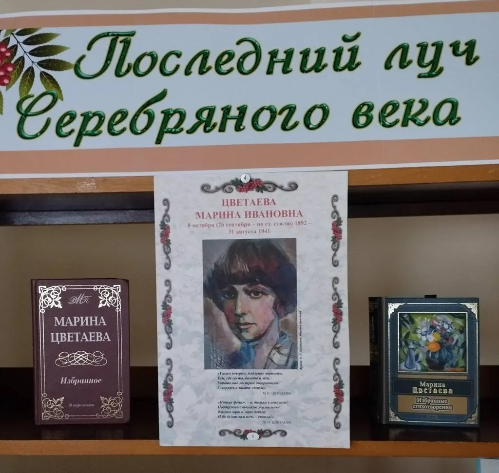 Книжно-иллюстративная выставка «Последний луч Серебряного века»