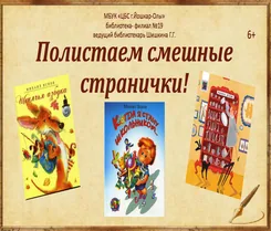 Весёлое путешествие «Полистаем смешные странички»
