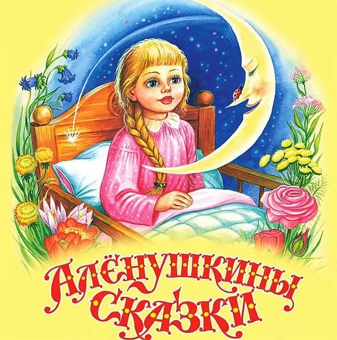 Онлайн-викторина «Добрые, добрые сказки…»