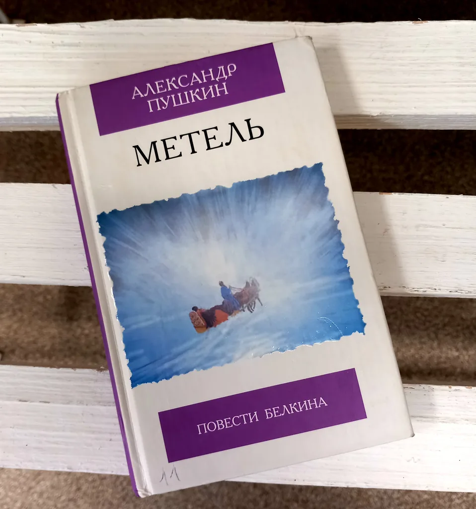 Библиотекарь рекомендует. А. С. Пушкин "Повести Белкина"