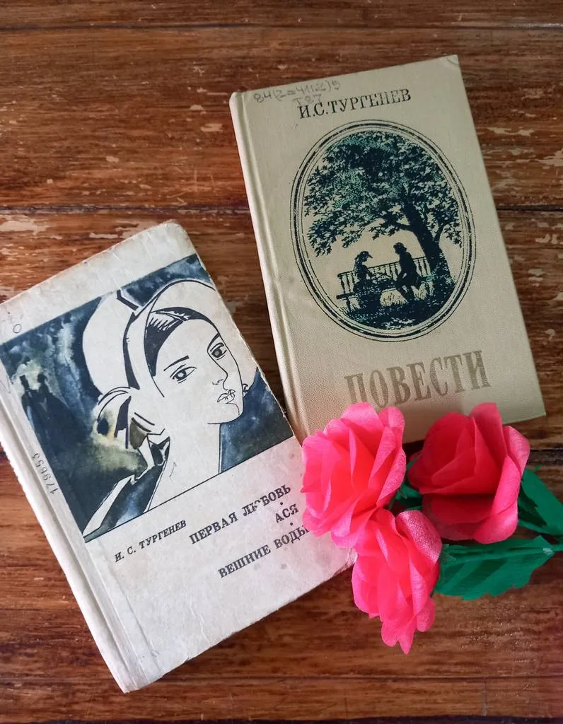 Библиотекарь рекомендует. И.С. Тургенев. Повести о первой любви