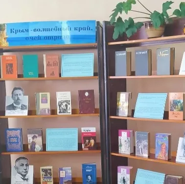 «Крым – волшебный край...»